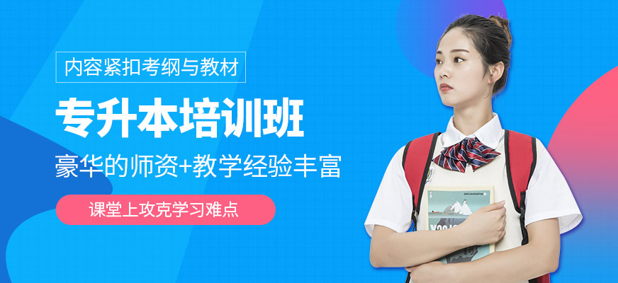 庫(kù)課專升本學(xué)習(xí)班
