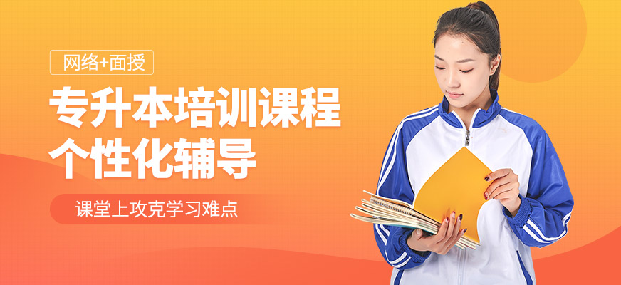 庫課專升本學(xué)習(xí)