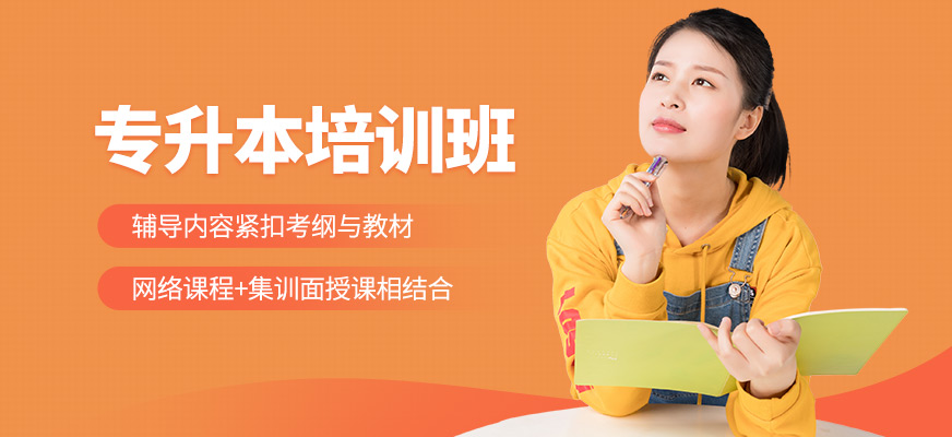 庫課專升本培訓