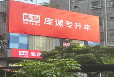 庫(kù)課教育機(jī)構(gòu)簡(jiǎn)介
