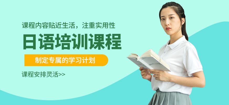 呼和浩特京成日語培訓課程
