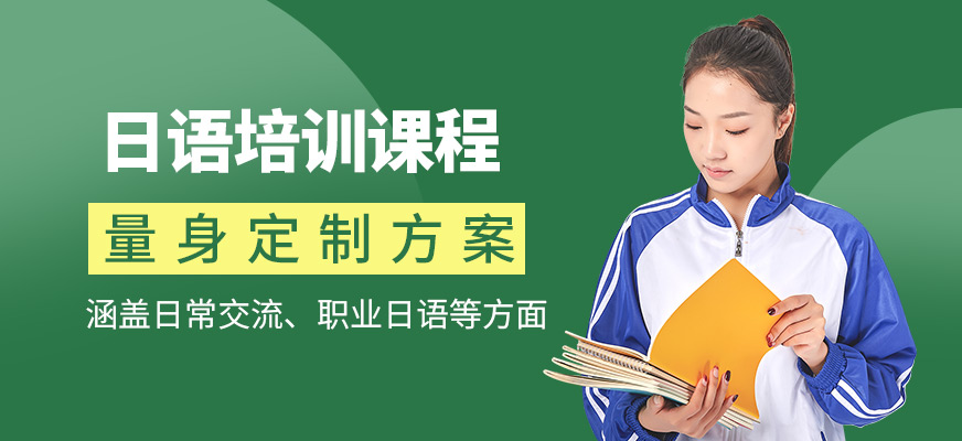 呼和浩特京成日語(yǔ)課程