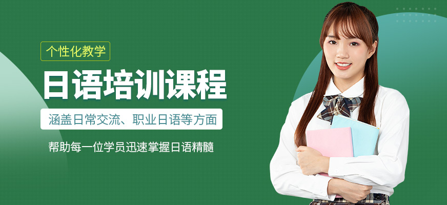 呼和浩特京成日語培訓