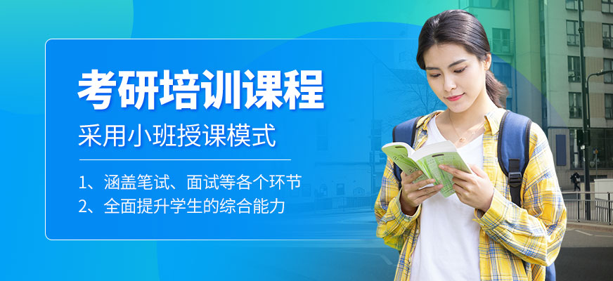 太原理工考研培訓課程