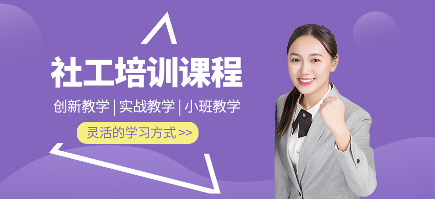 社工輔導(dǎo)班