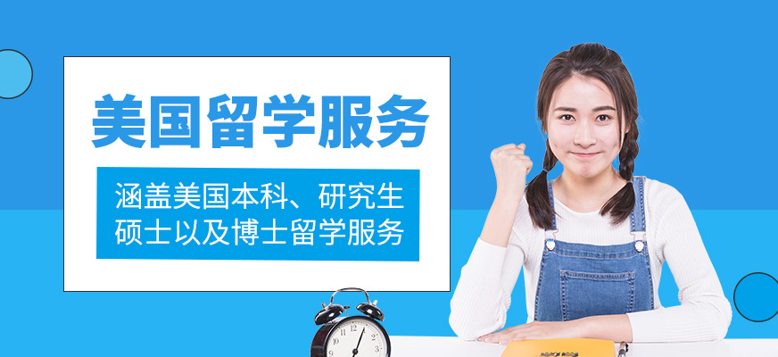 美國留學服務機構
