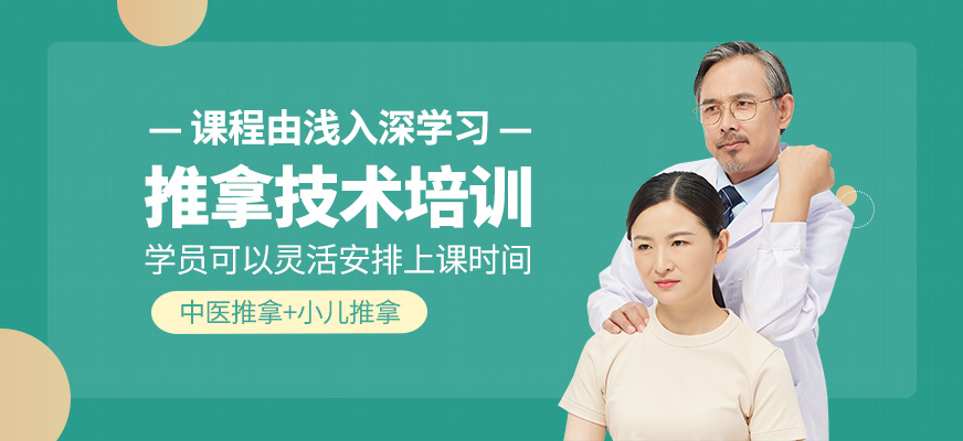 推拿技術培訓