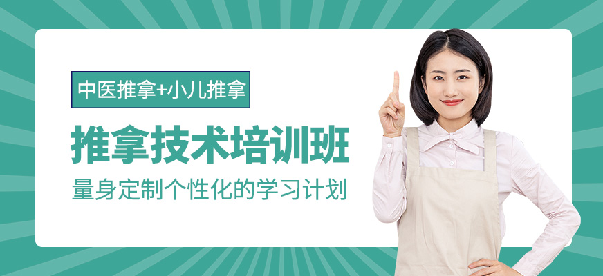 推拿技術學習