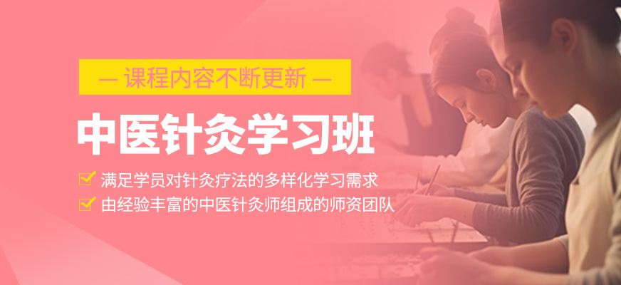 中醫(yī)針灸課程
