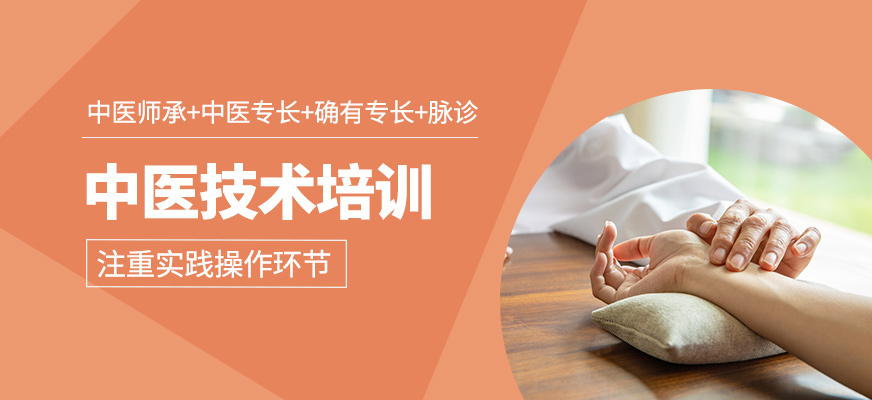 中醫(yī)培訓(xùn)班