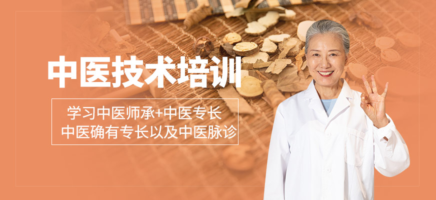 中醫(yī)培訓(xùn)課程