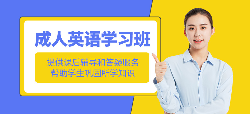 成人英語培訓班