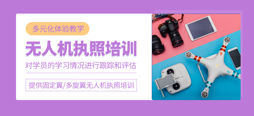 無人機執照培訓課程