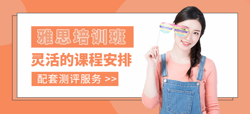雅思培訓課程