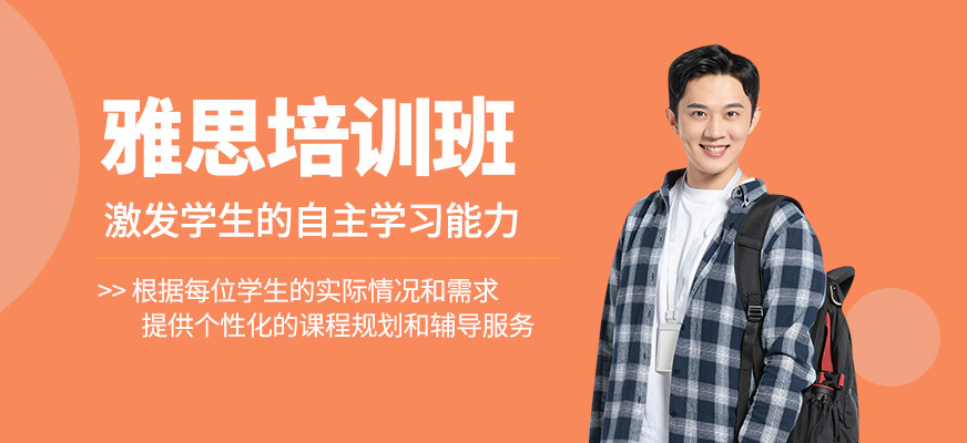 雅思學習班