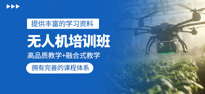 無人機(jī)輔導(dǎo)班