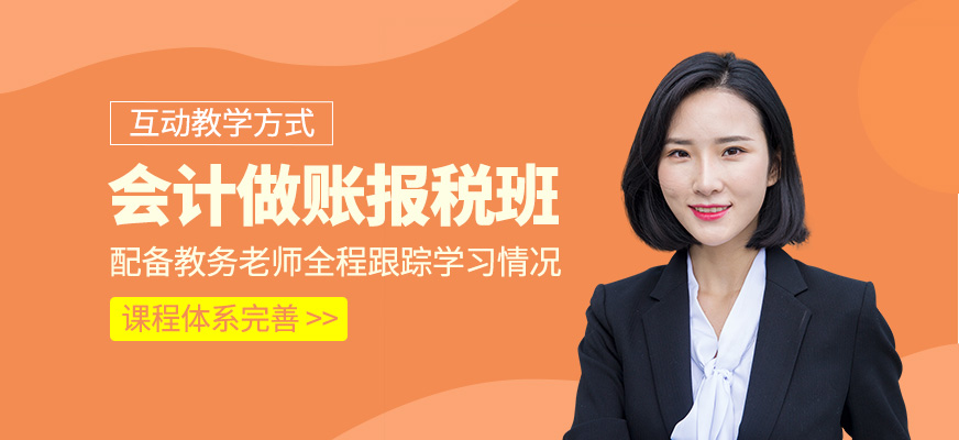 會計做賬報稅培訓