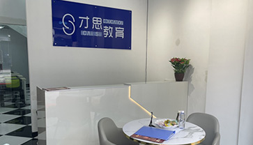 了解才思教育