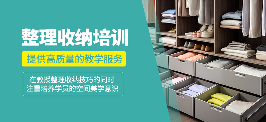 整理收納培訓