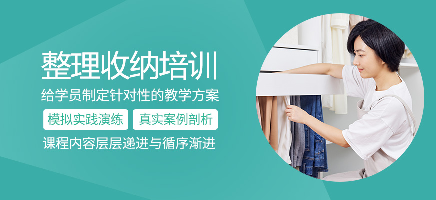整理收納培訓(xùn)班