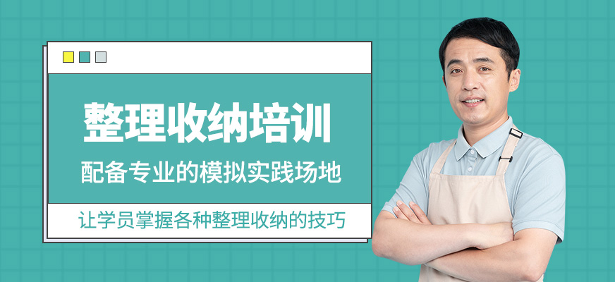 整理收納培訓課程