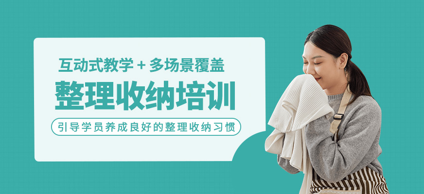 整理收納培訓(xùn)課程
