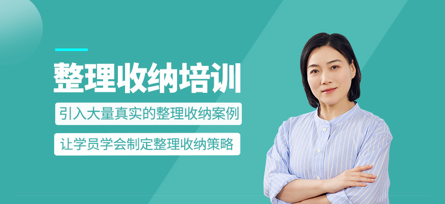 整理收納班