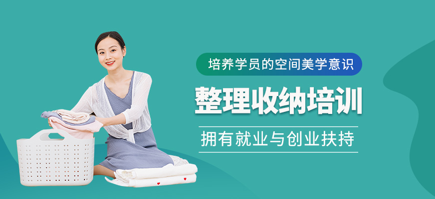 整理收納學(xué)習(xí)班