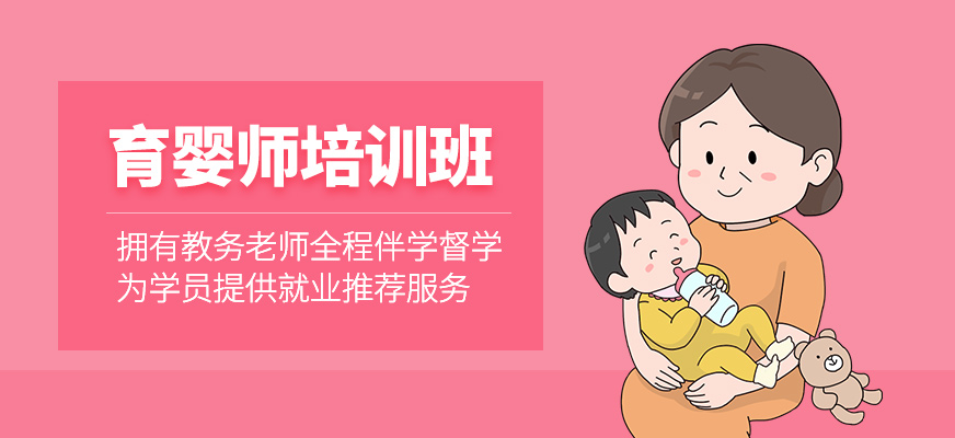 育嬰師培訓課程