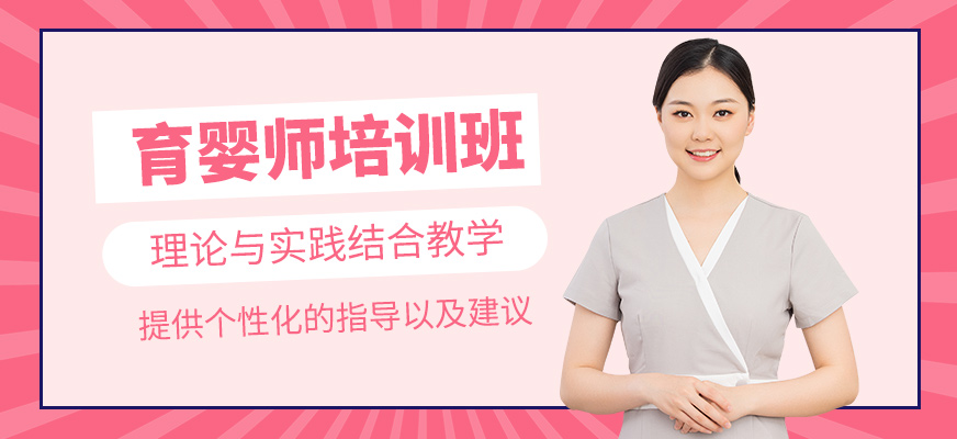 育嬰師課程