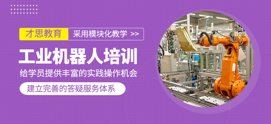工業(yè)機(jī)器人培訓(xùn)