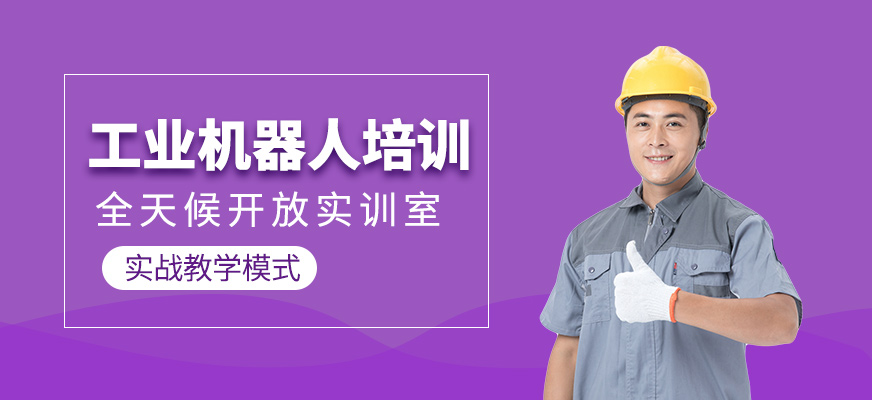 工業(yè)機器人班
