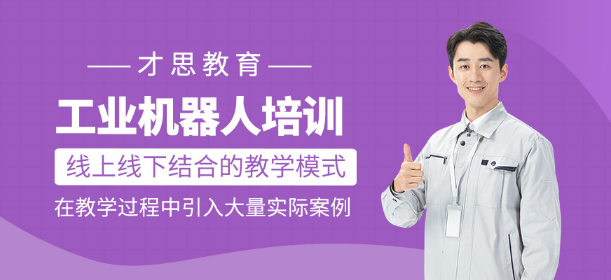工業(yè)機(jī)器人課程
