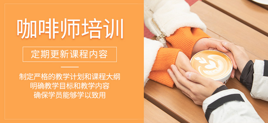咖啡師課程