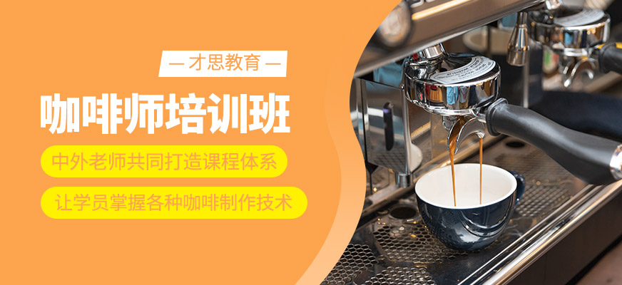 咖啡師學習