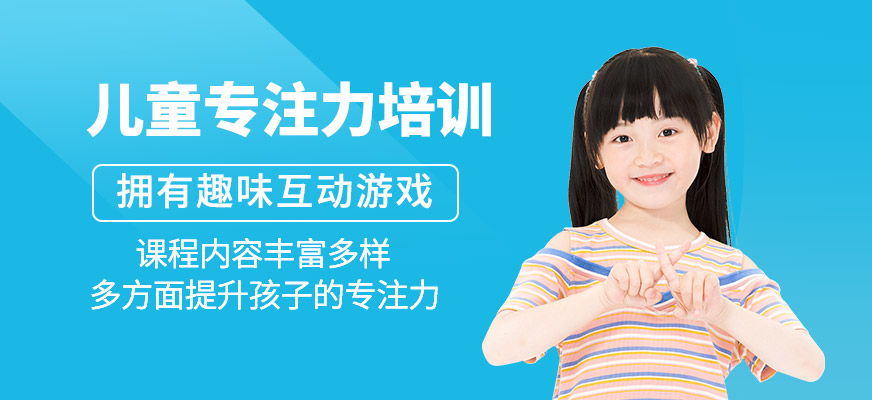 兒童專注力課程