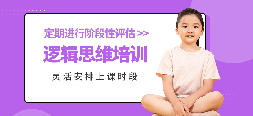 邏輯思維培訓(xùn)