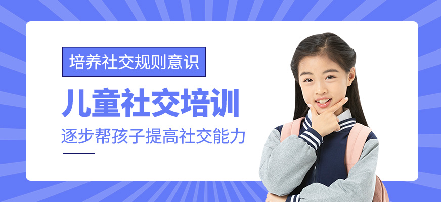 兒童社交干預培訓