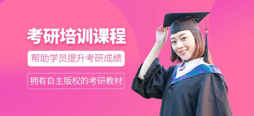 考研輔導