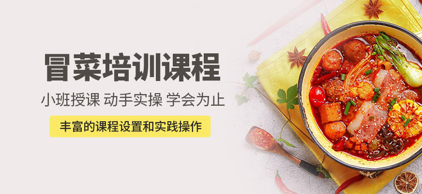 冒菜
