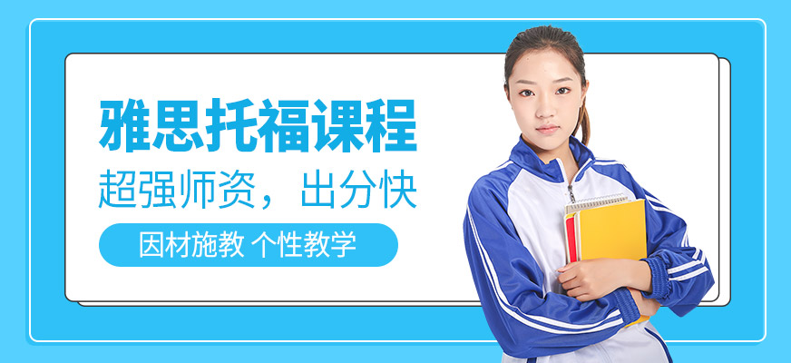 蘭州雅思托福培訓