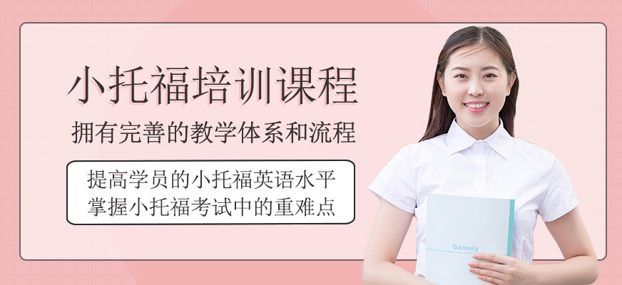 北京小托福課程