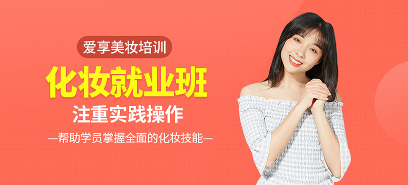化妝就業班