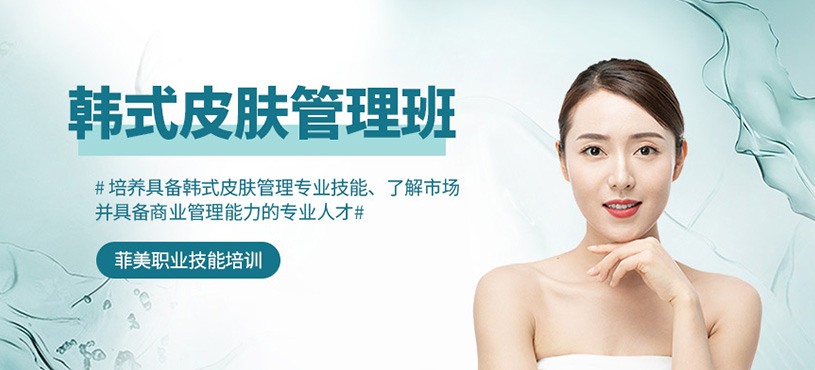 韓式皮膚管理班