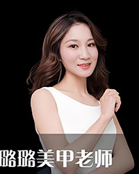 璐璐