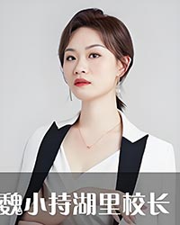 魏小持
