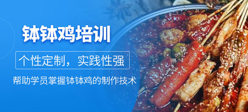 缽缽雞培訓