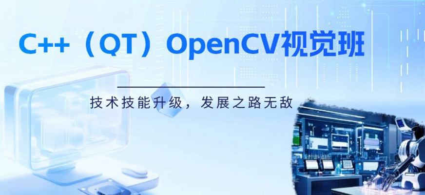 OpenCV4培訓