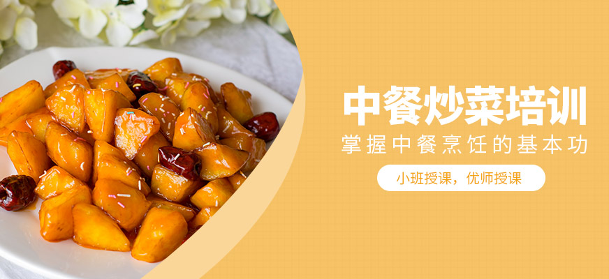 中餐炒菜培訓