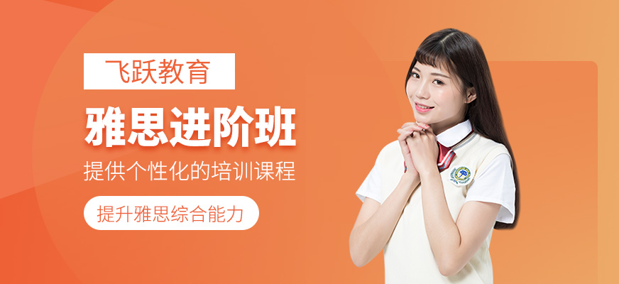 雅思進階班